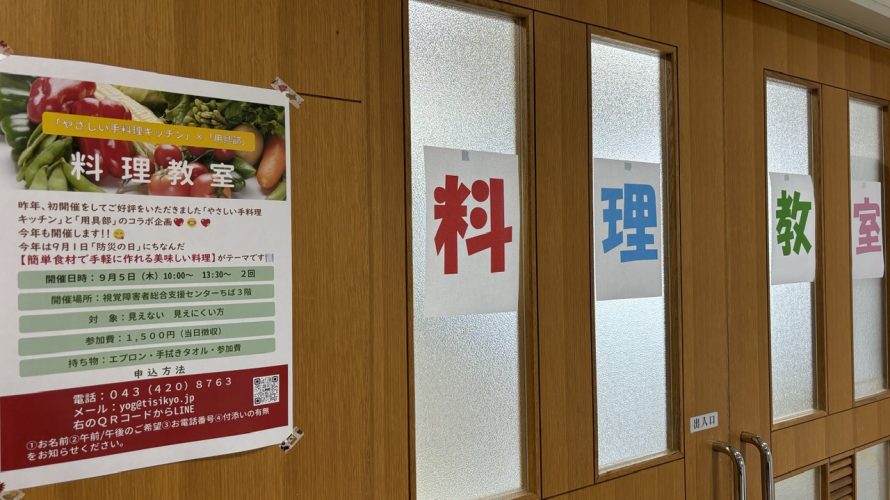 千葉県視覚障害者福祉協会用具部さんとのコラボ授業をして来ました！